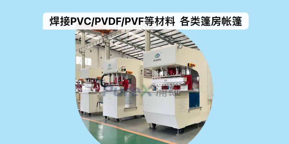 PVC膜材智能高周波热合机